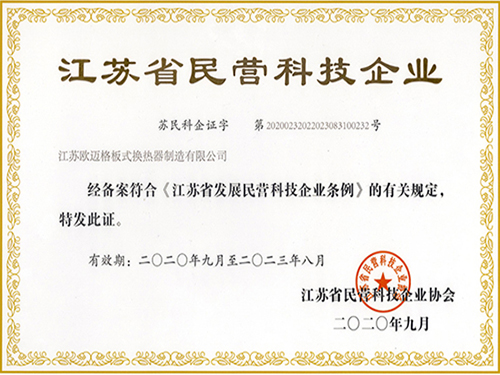江苏省民营科技企业